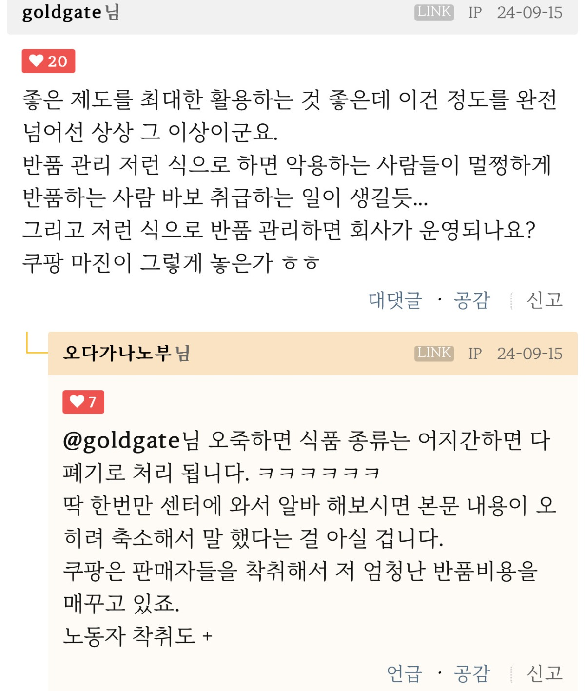 쿠팡 반품 센터 투잡하면서 느낀 점 | 인스티즈