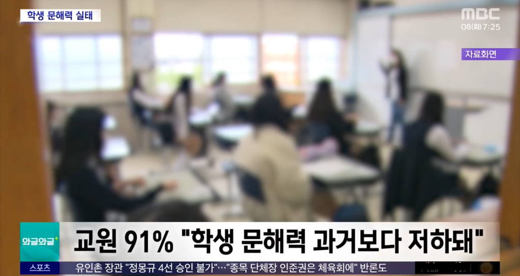 요즘 학생들 문해력 근황 | 인스티즈