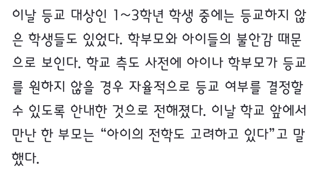 "안전하니까 무서워 마”…하늘양 동급생들 일주일만에 등교, 손 못놓는 학부모들 | 인스티즈