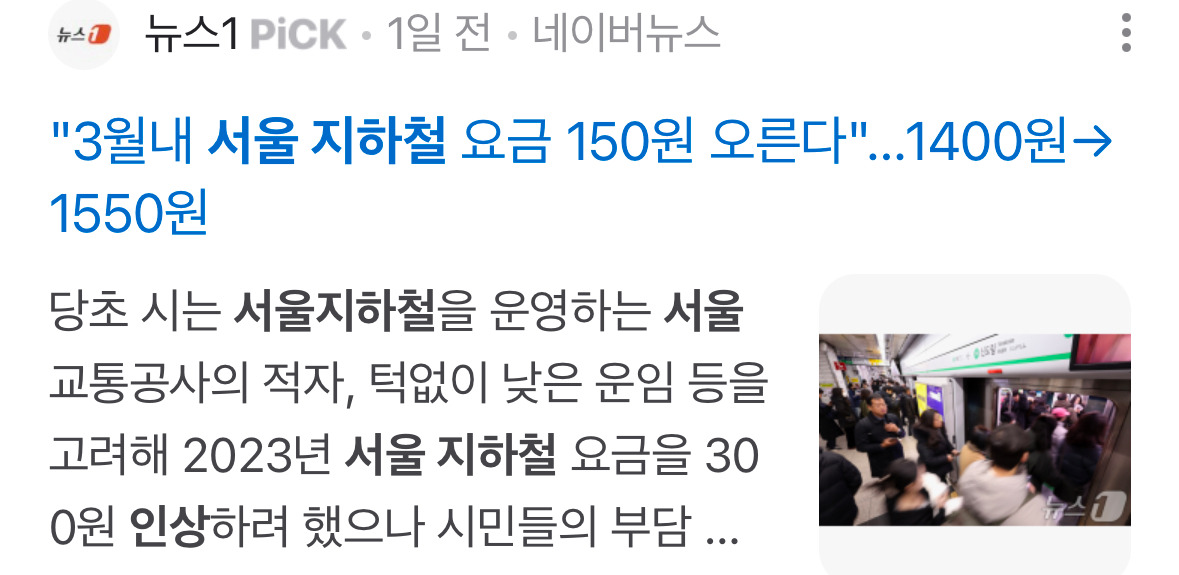 25년부터 K-패스 1일 최대 적립횟수 2회로 제한(서울시) | 인스티즈