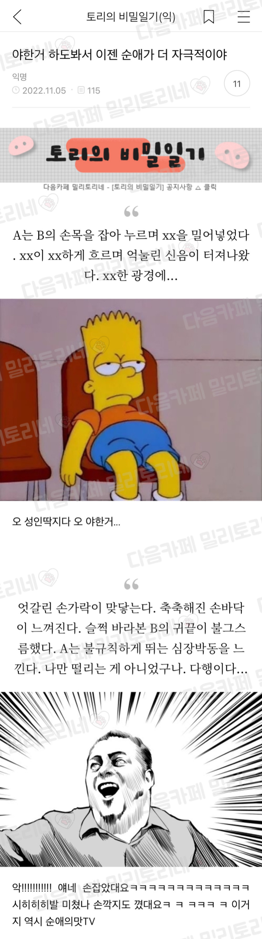 야한거 하도봐서 이젠 순애가 더 자극적이야 | 인스티즈