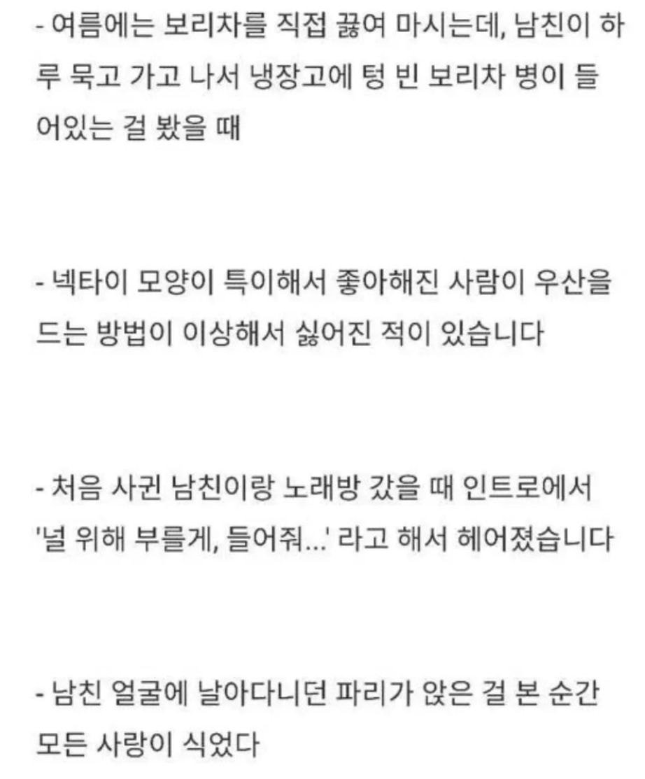 일본 여자들이 이별을 결심한 계기 | 인스티즈