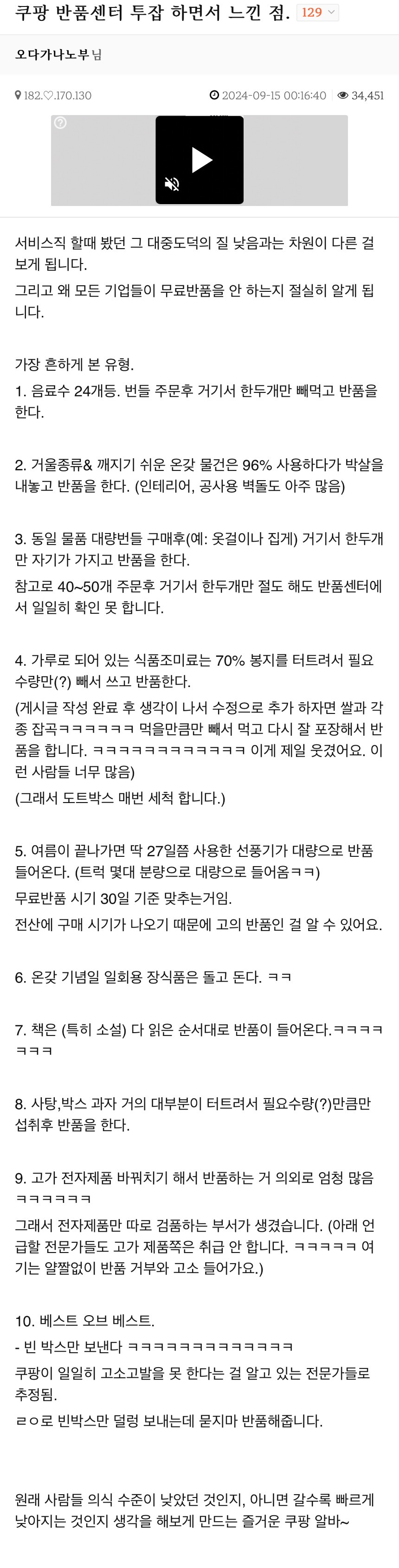 쿠팡 반품 센터 투잡하면서 느낀 점 | 인스티즈