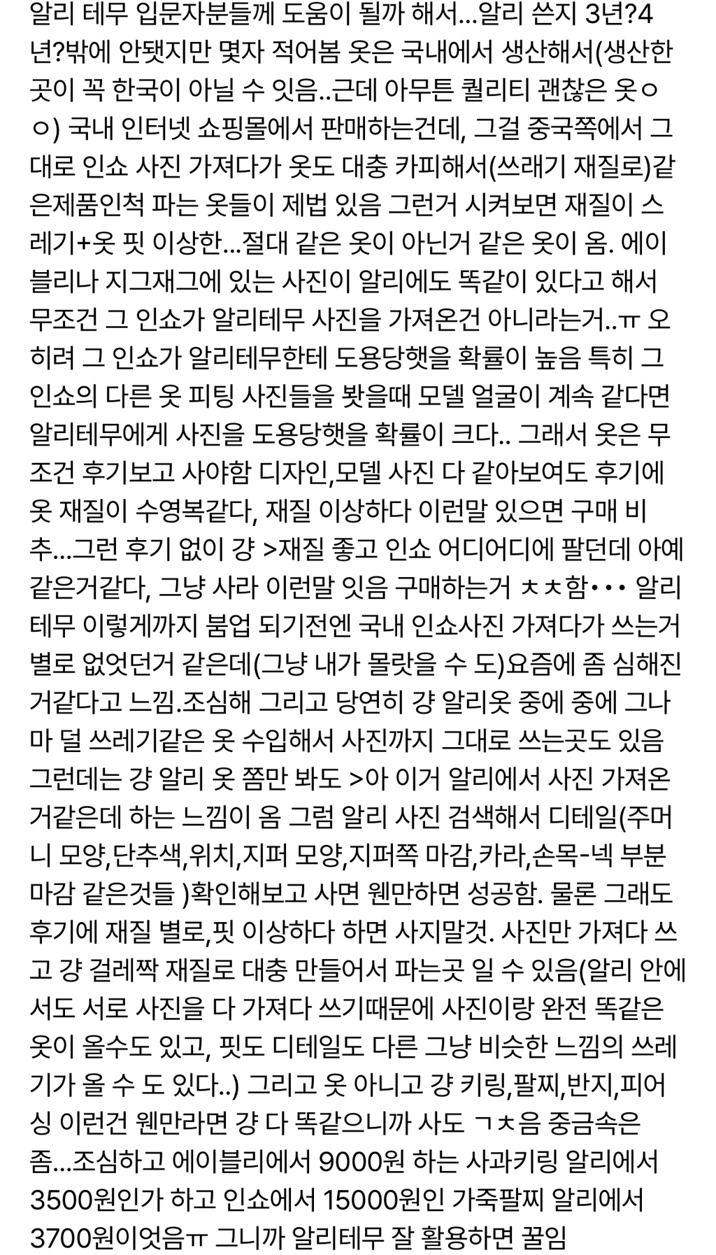 그니까 알리테무 잘 활용하면 꿀임 | 인스티즈