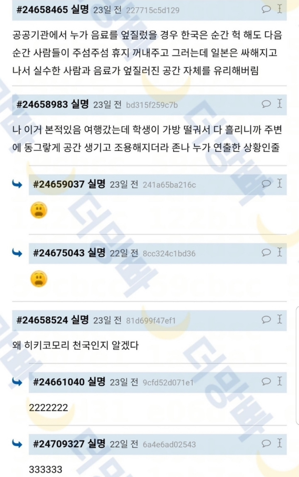 난 일본 좀 살았었는데 그 쎄해지는 분위기 몇 번 겪었더니 정말 나라가 싫어지더라 | 인스티즈