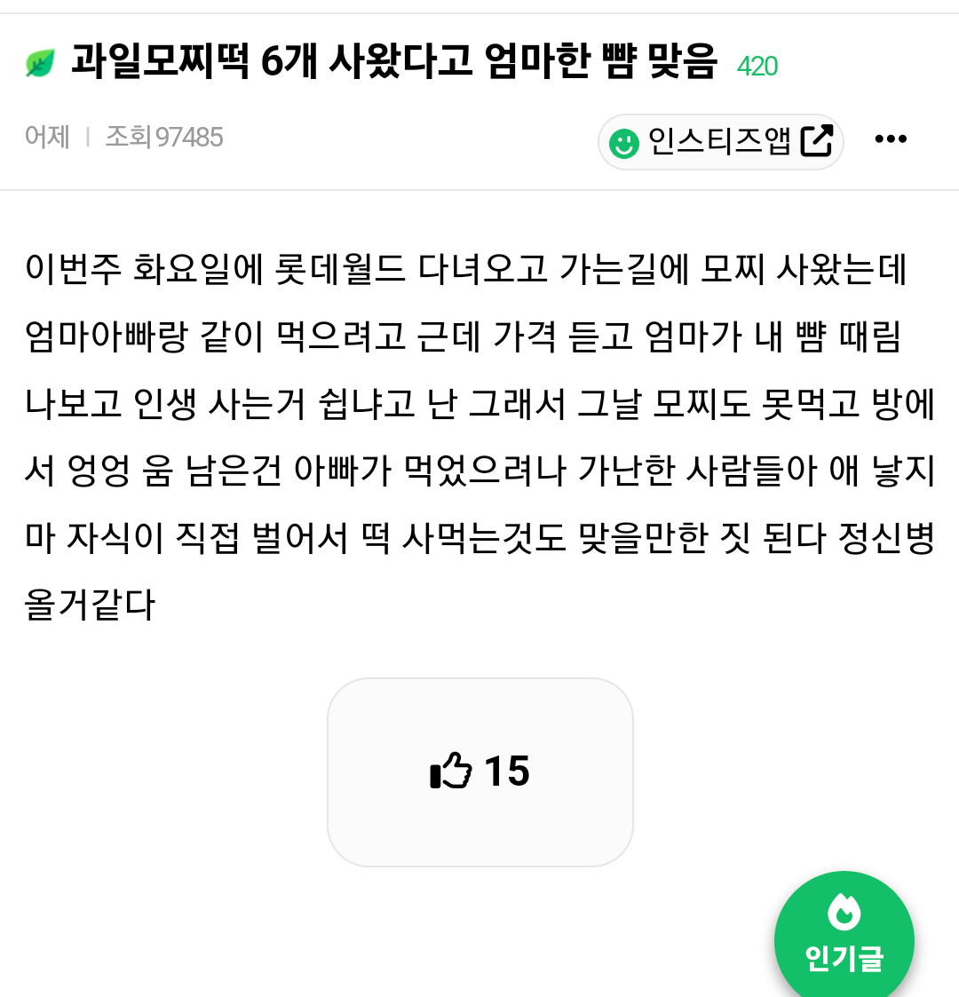 광주로 간 레트로 시민항쟁버스과일모찌떡 6개 사왔다고 엄마한테 뺨 맞음 | 인스티즈