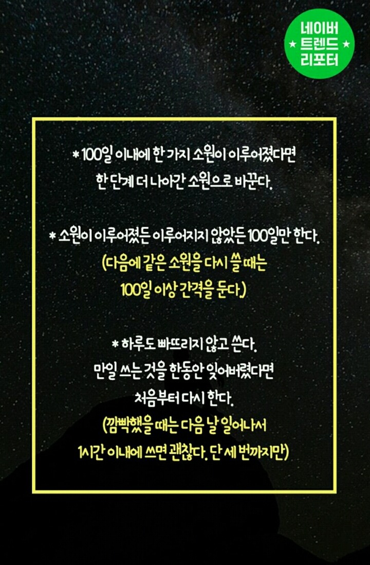 100일만에 소원을 이루는 방법 | 인스티즈