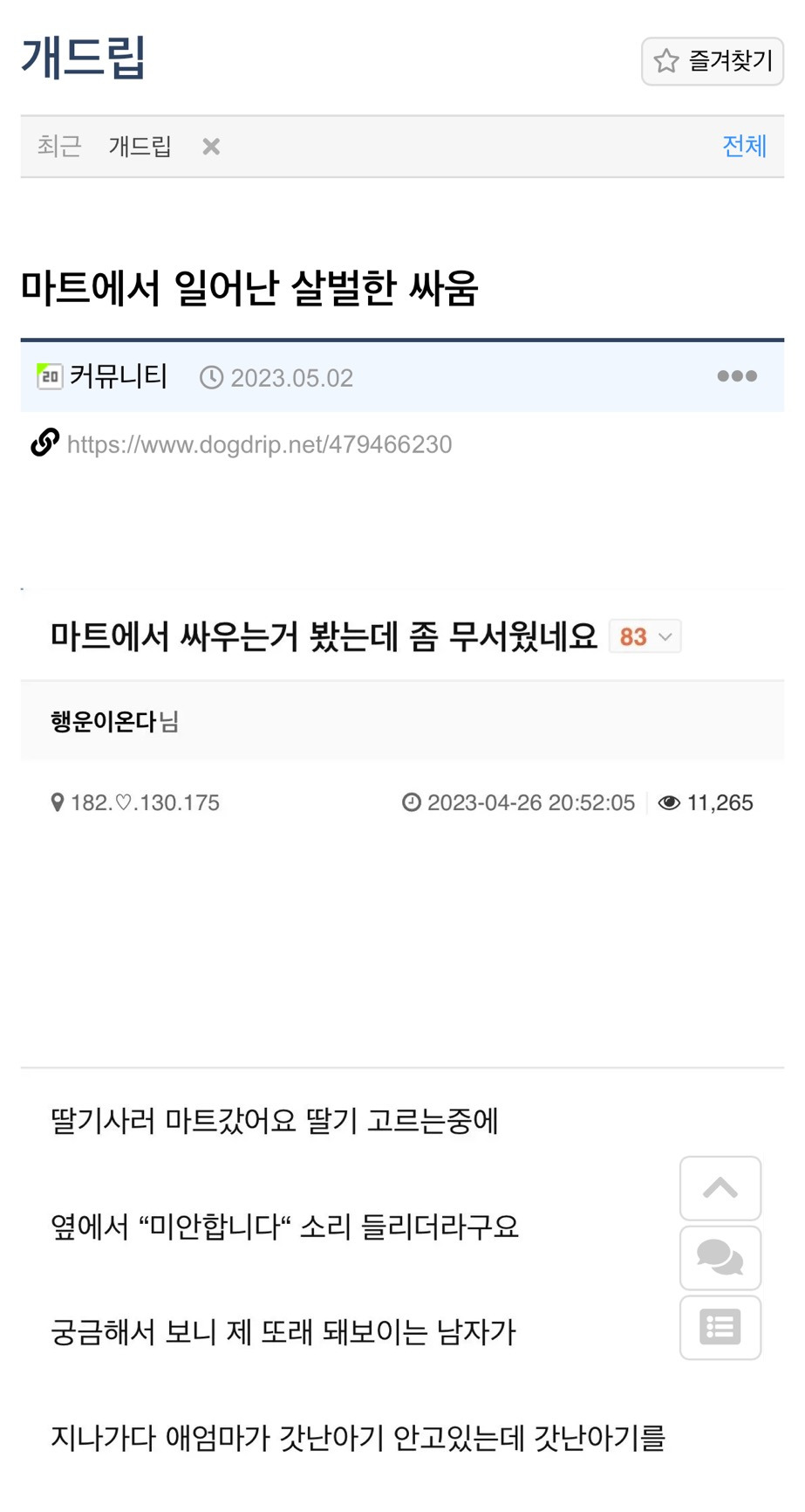 마트에서 일어난 살벌한 싸움 | 인스티즈