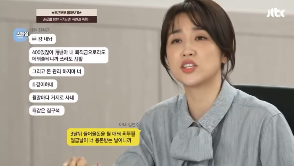 이혼숙려캠프 투견부부 카톡 재현하는 박하선.twt | 인스티즈