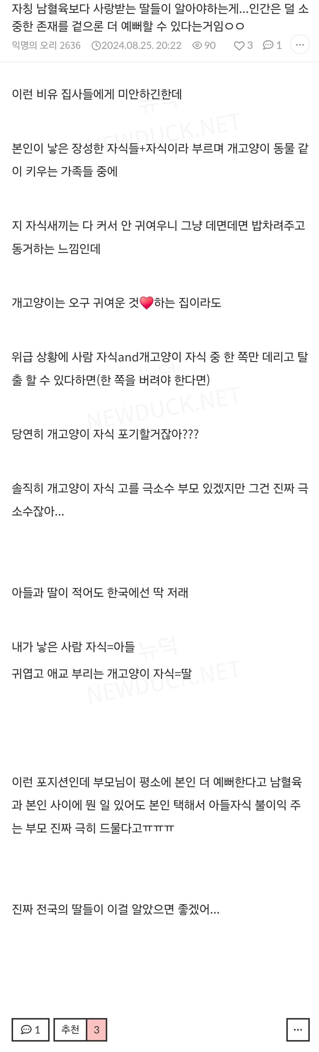 자칭 남혈육보다 사랑받는 딸들이 알아야하는게...인간은 덜 소중한 존재를 겉으론 더 예뻐할 수 있다는거임ㅇㅇ | 인스티즈