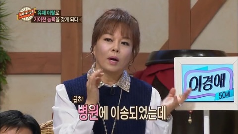 유체이탈을 경험한 개그우먼 이경애.jpg | 인스티즈