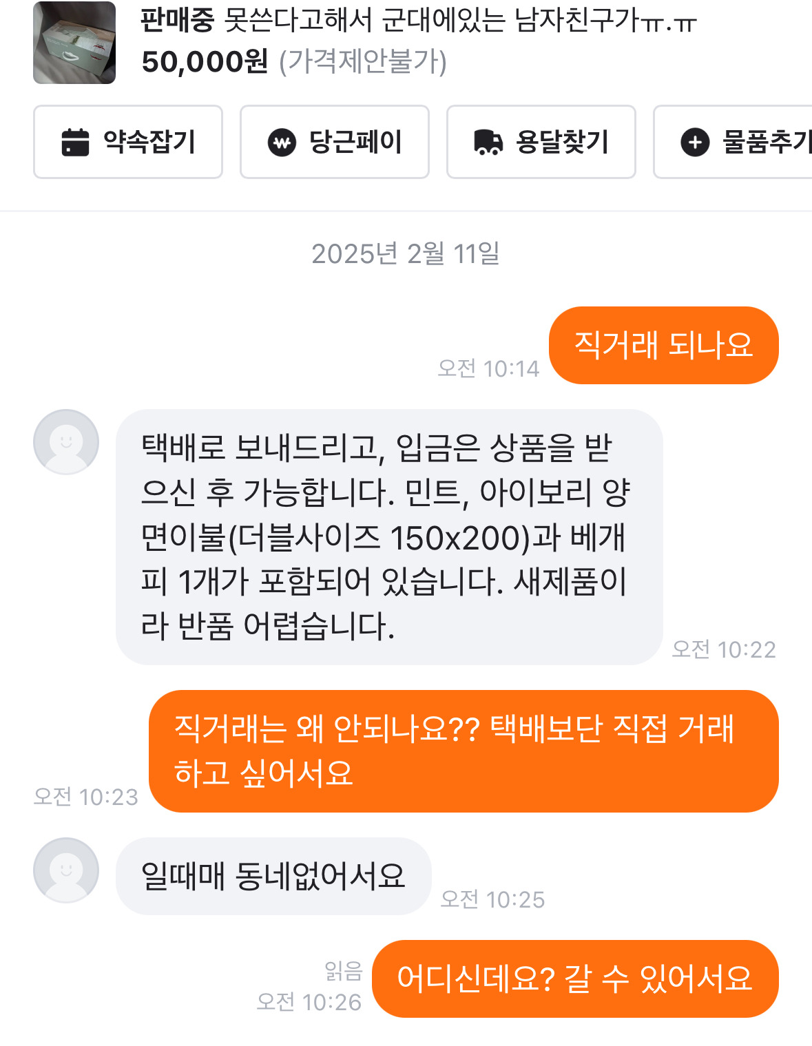 요즘 당근에 올라오는 남자친구랑 헤어져서 팔아요..ㅜㅜ이런 글 | 인스티즈