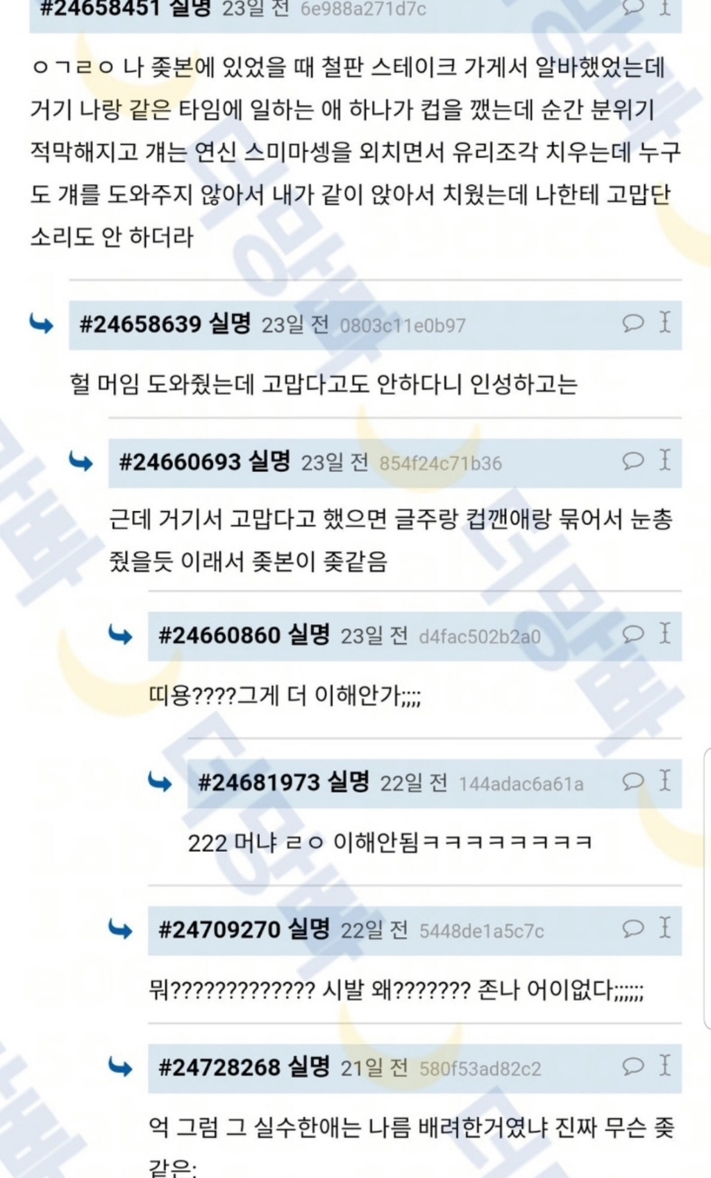 난 일본 좀 살았었는데 그 쎄해지는 분위기 몇 번 겪었더니 정말 나라가 싫어지더라 | 인스티즈