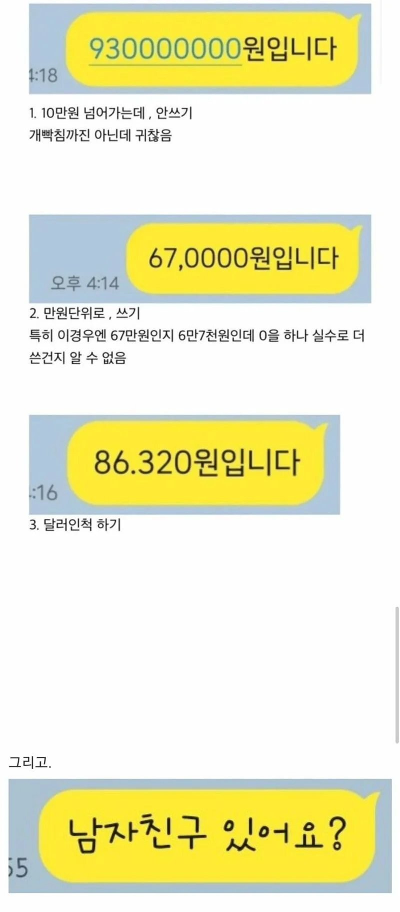 회사 경리를 화나게 하는 카톡들 | 인스티즈