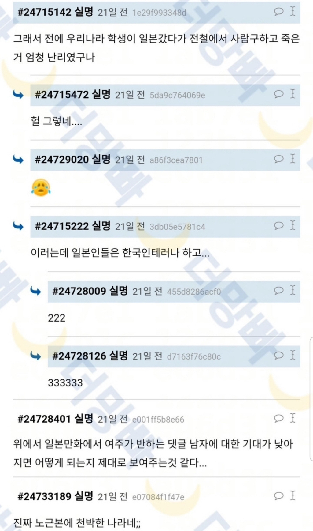 난 일본 좀 살았었는데 그 쎄해지는 분위기 몇 번 겪었더니 정말 나라가 싫어지더라 | 인스티즈