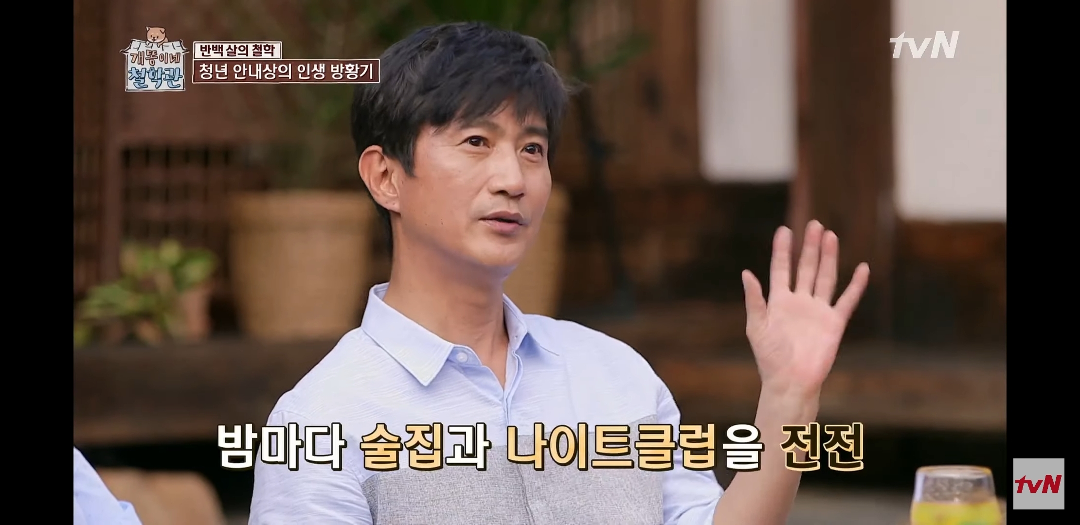 27~30살때 매일 밤 술 마시고 이태원 클럽에 가서 춤만 추며 살았던 배우 | 인스티즈