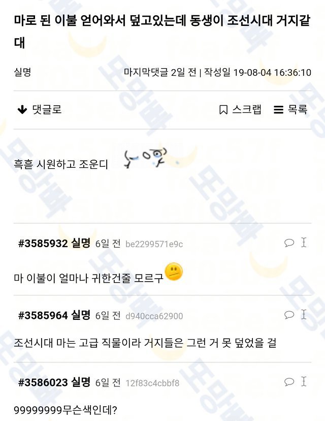 마 이불 덮다가 동생한테 거지 소리 들음...jpg | 인스티즈