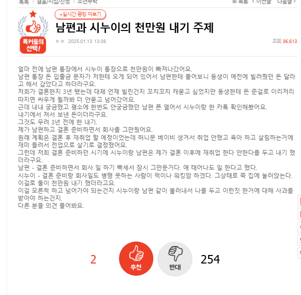 실시간랭킹)남편과 시누이의 천만원 내기 주제 | 인스티즈