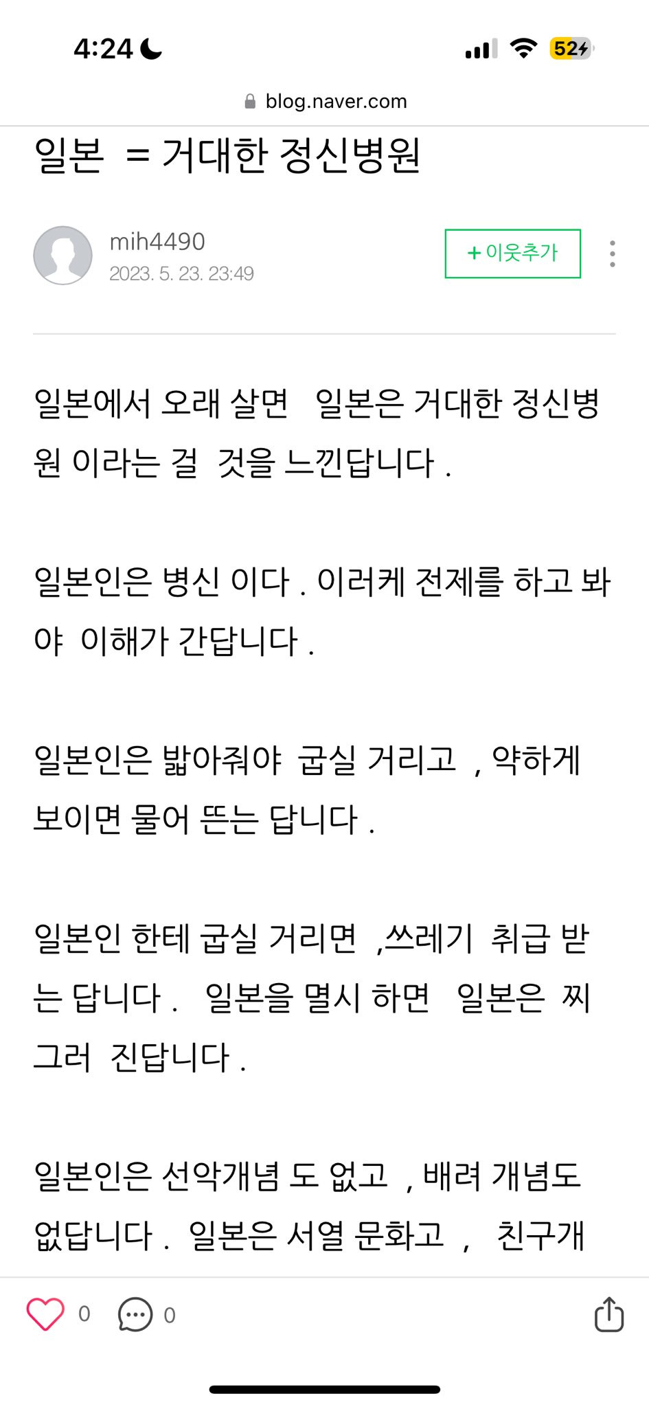 일본 정신병원 검색했더니 이런 블로그가 나옴ㅋㅋ | 인스티즈