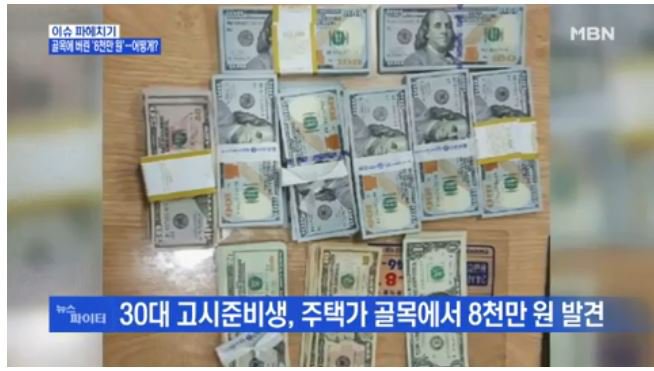 7만달러 주운 신림 고시생, 원주인이 소유권 포기해서 세금공제후 받아감 | 인스티즈