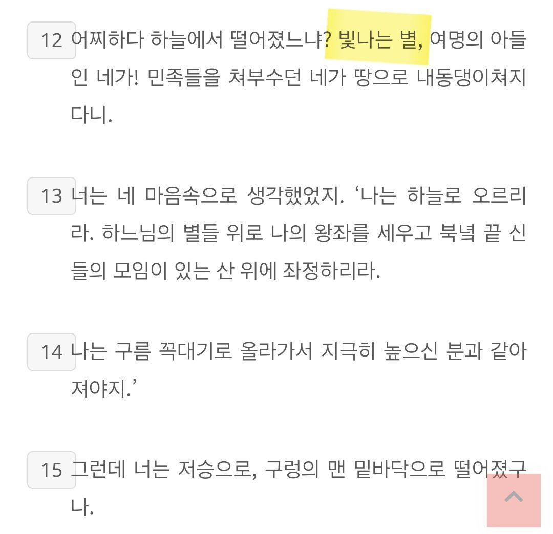 '루시퍼'라는 이름의 악마는 없다 - 오역이 낳은 황당한 유명세 | 인스티즈