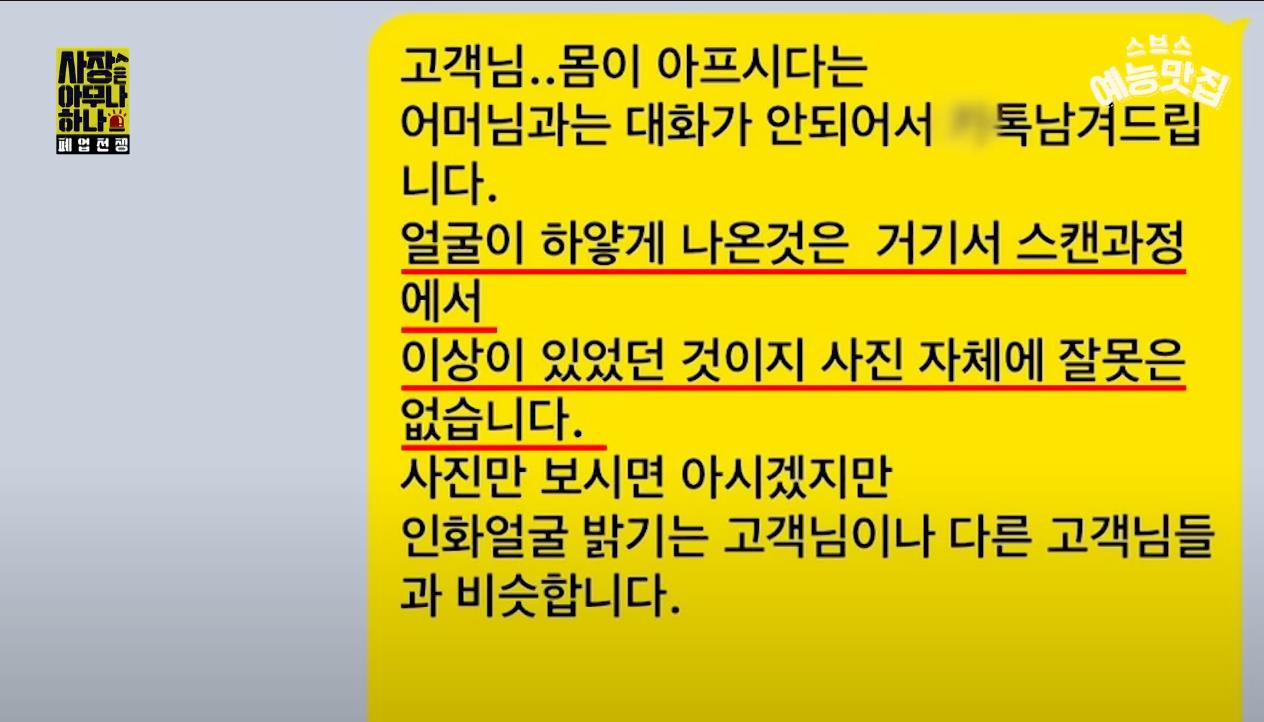 [사장은 아무나 하나] "나만 얼굴 크게 나왔다니까?!!" 사진관 환불 빌런 | 인스티즈