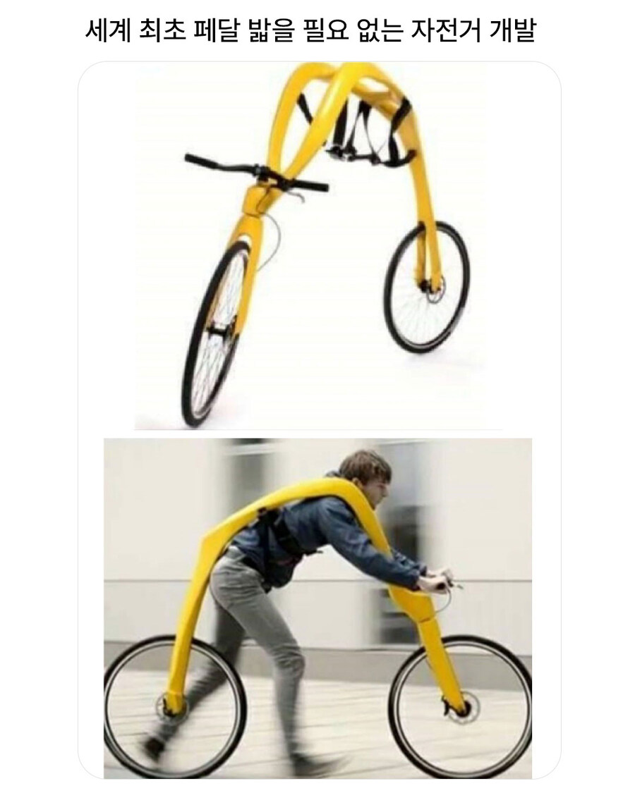 세계 최초 페달 밟을 필요 없는 자전거 개발 | 인스티즈