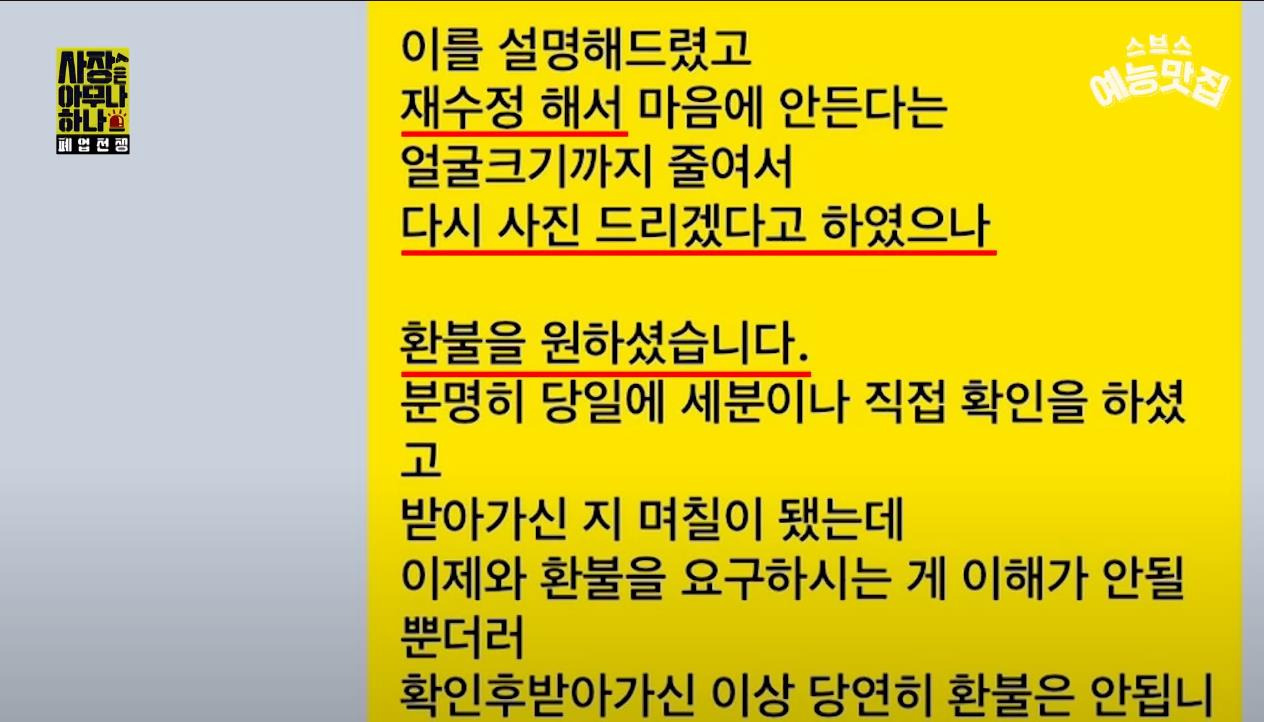 [사장은 아무나 하나] "나만 얼굴 크게 나왔다니까?!!" 사진관 환불 빌런 | 인스티즈