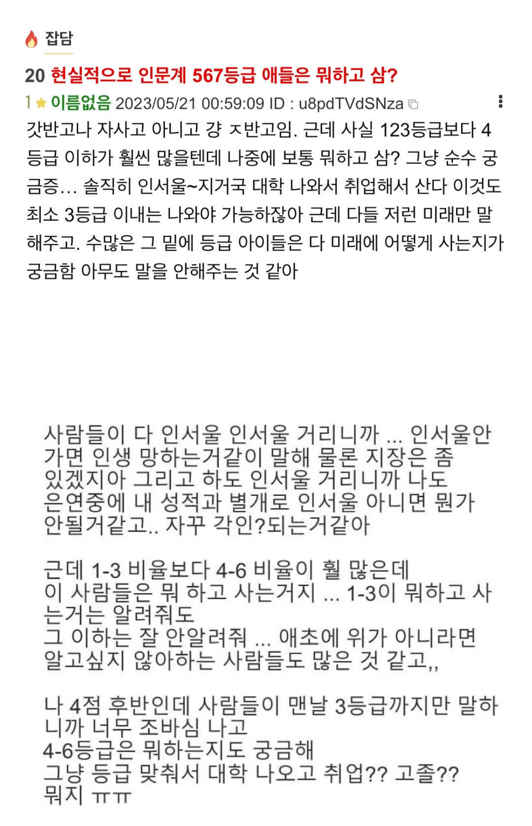 현실적으로 인문계 567등급 애들은 뭐하고 삼? | 인스티즈