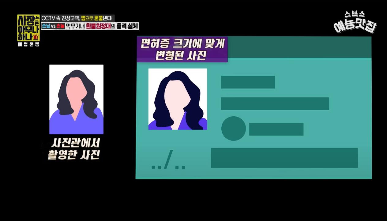 [사장은 아무나 하나] "나만 얼굴 크게 나왔다니까?!!" 사진관 환불 빌런 | 인스티즈