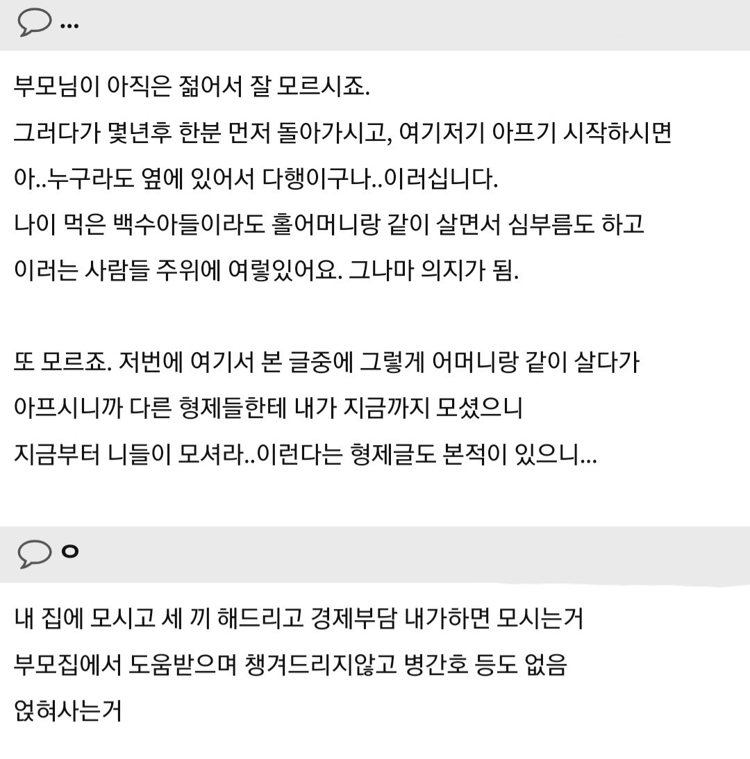 독립안한 미혼자녀 빌붙어사는거다 vs 모시는거다 | 인스티즈