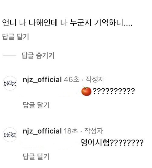 NJZ 민지의 놀라운 기억력 | 인스티즈