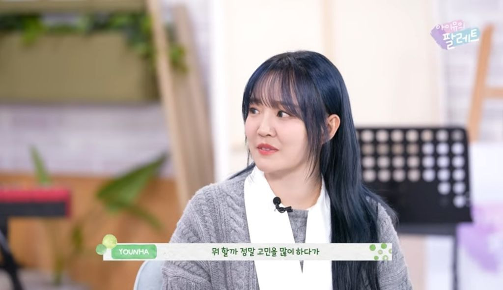 아이유의 말문을 막히게 한 윤하의 마지막 멘트 | 인스티즈
