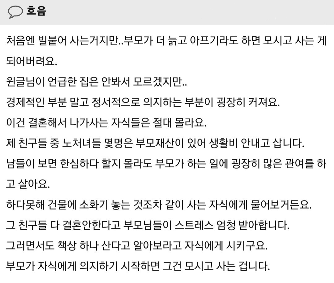 독립안한 미혼자녀 빌붙어사는거다 vs 모시는거다 | 인스티즈