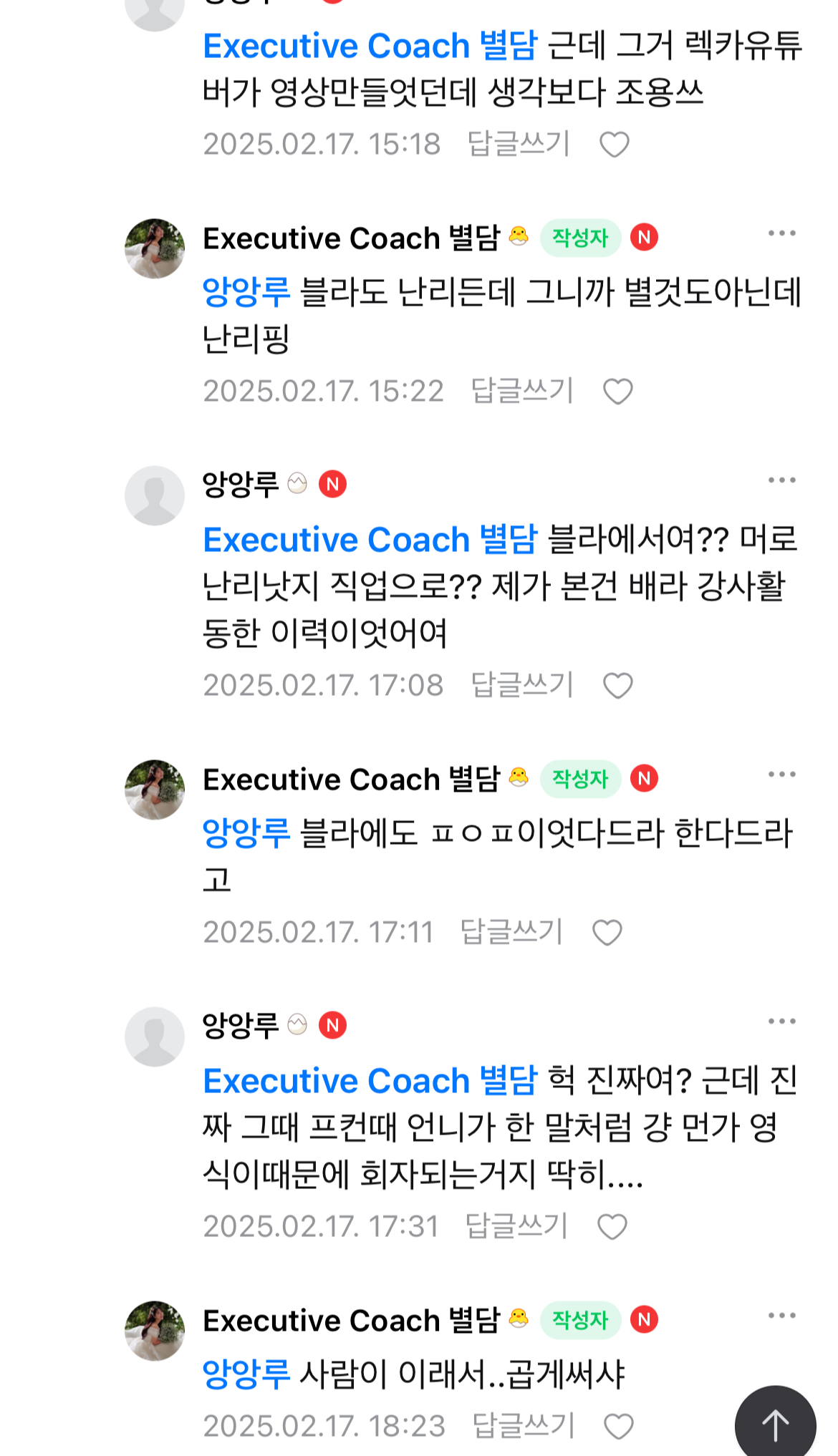 24기 옥순 픽업아티스트 썰 | 인스티즈