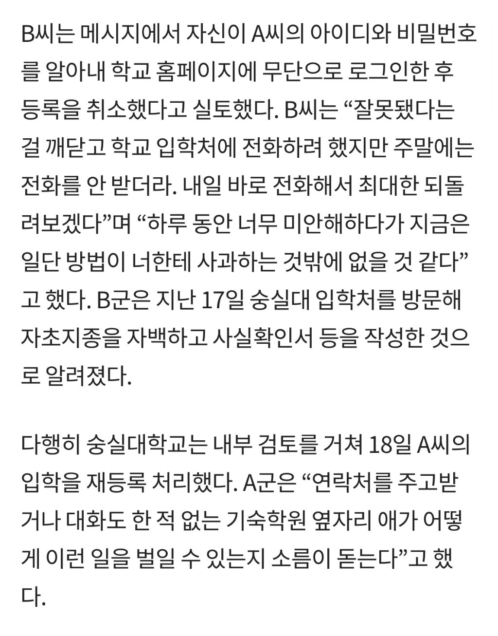 옆자리 학생이 입학 취소, 숭실대에서 재등록 처리 | 인스티즈