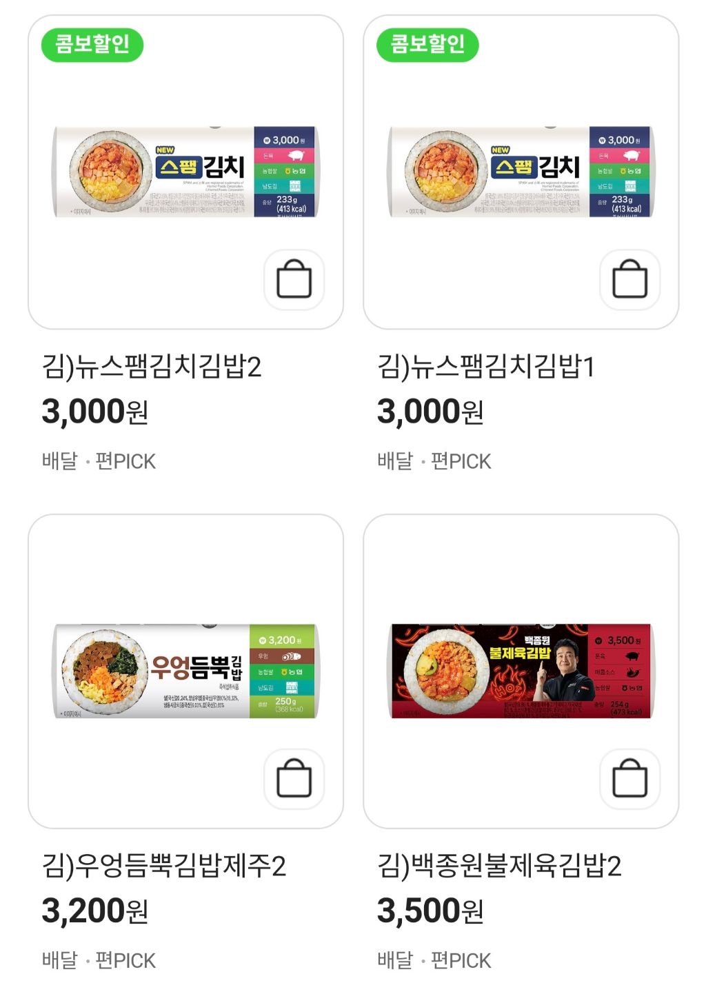 오늘 기준 CU에서 판매하고있는 김밥/주먹밥 | 인스티즈