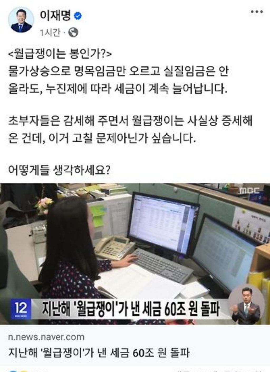 이재명 대표 '월급쟁이는 봉인가?' '직장인 유리지갑 지키는 정책 발굴할 것' | 인스티즈