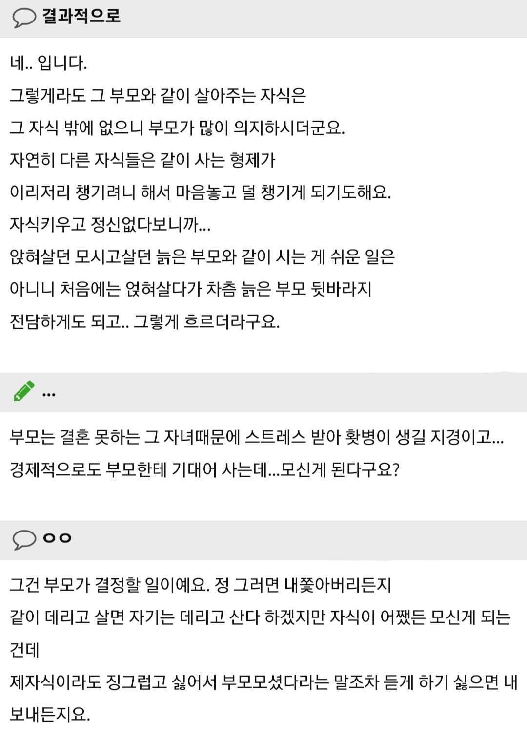 독립안한 미혼자녀 빌붙어사는거다 vs 모시는거다 | 인스티즈