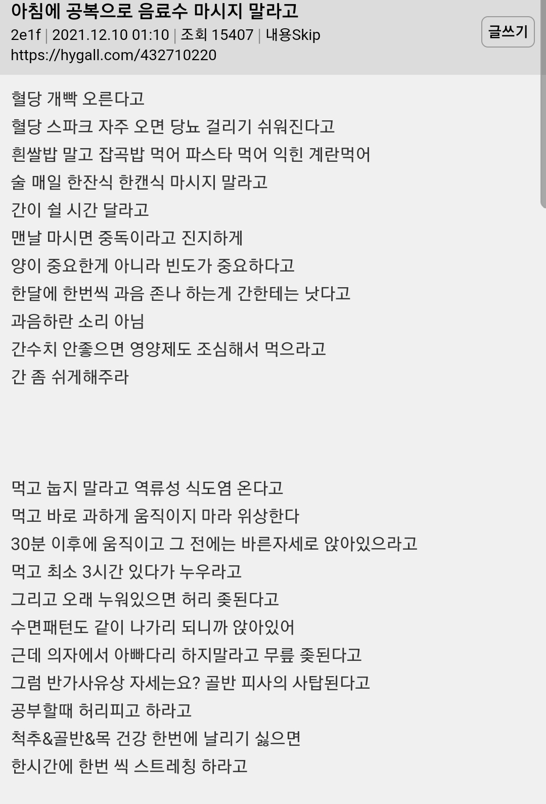 아침에 공복으로 음료수 마시지 말라고 | 인스티즈