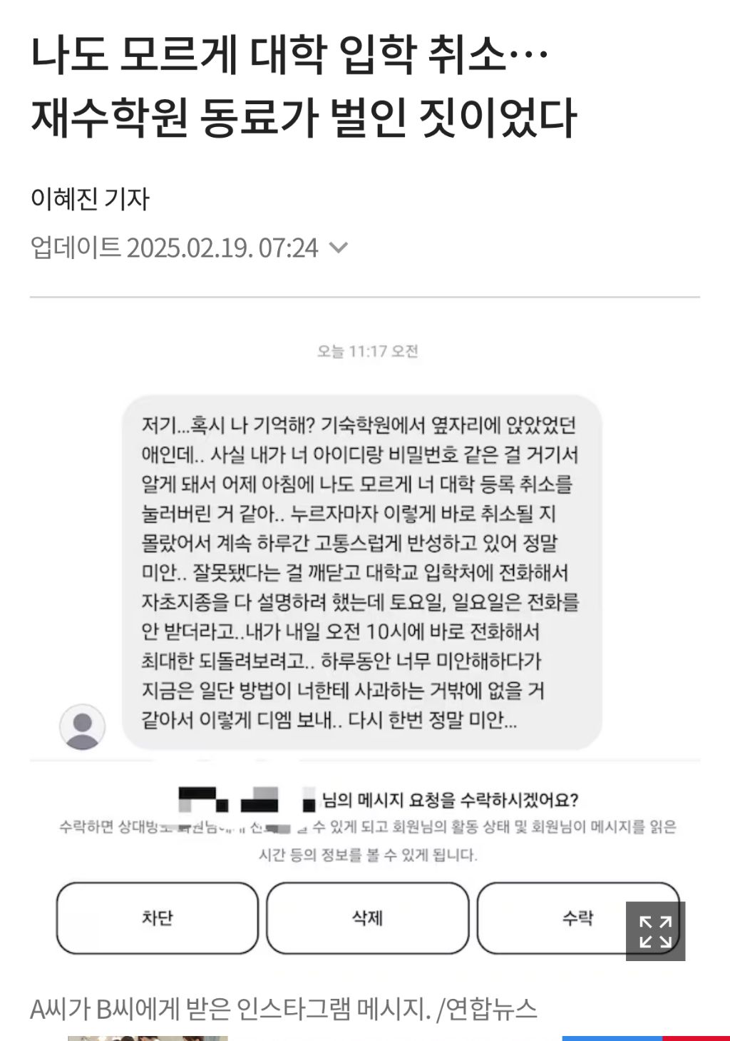 옆자리 학생이 입학 취소, 숭실대에서 재등록 처리 | 인스티즈