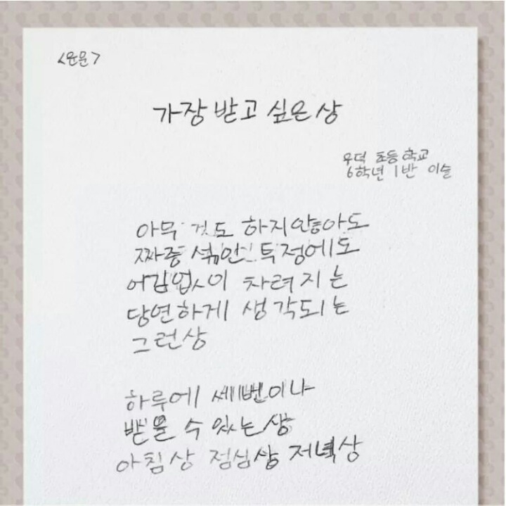 초등학생이 쓴 동시 '가장 받고 싶은 상'.jpg | 인스티즈
