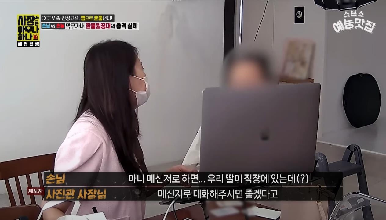 [사장은 아무나 하나] "나만 얼굴 크게 나왔다니까?!!" 사진관 환불 빌런 | 인스티즈