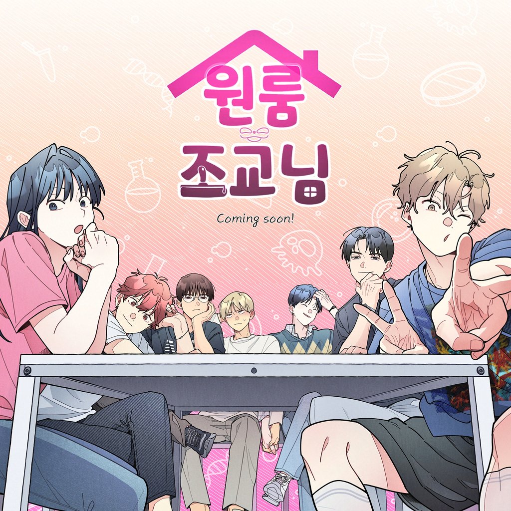 피너툰 섭종 되면서 갈곳 잃은 벨웹툰 《원룸 조교님》 근황 | 인스티즈