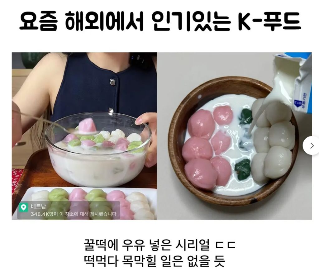 요즘 해외에서 인기있는 k-푸드 | 인스티즈