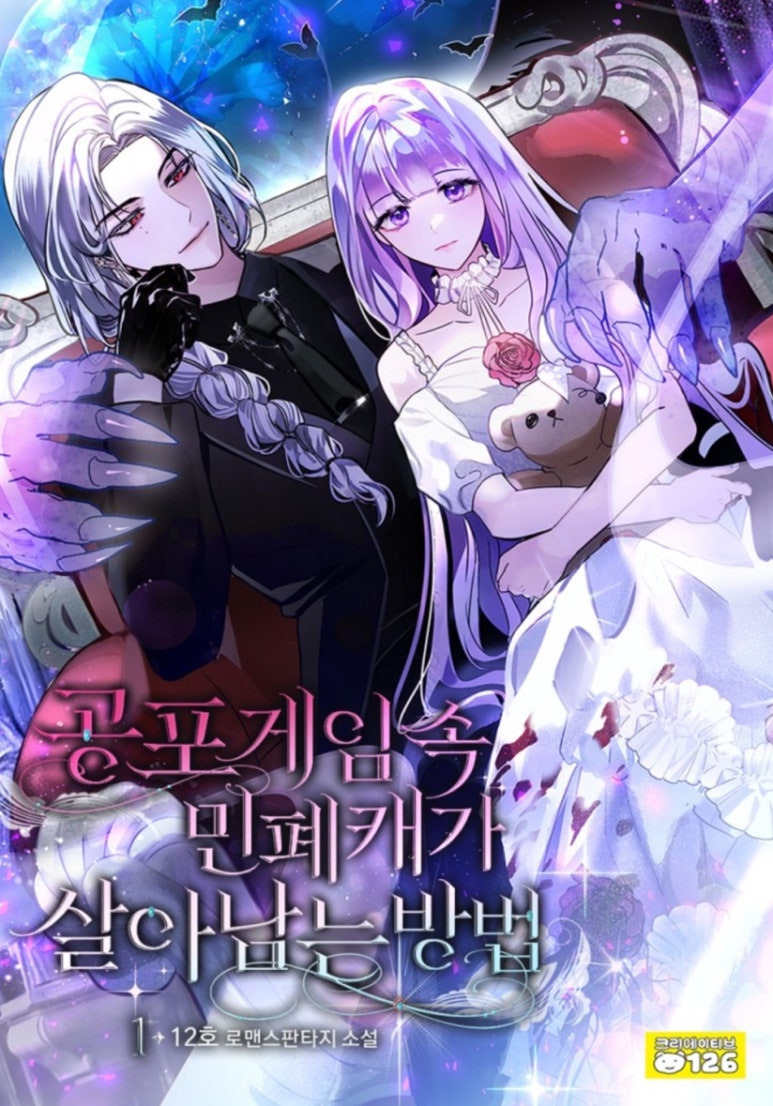 ㅇㅅㅅ 괴담출근만큼이나 등골이 오싹해지는 미스터리&스릴러 웹소설 추천_고딕로맨스, 로맨스릴러, 카카오페이지, 리디 | 인스티즈