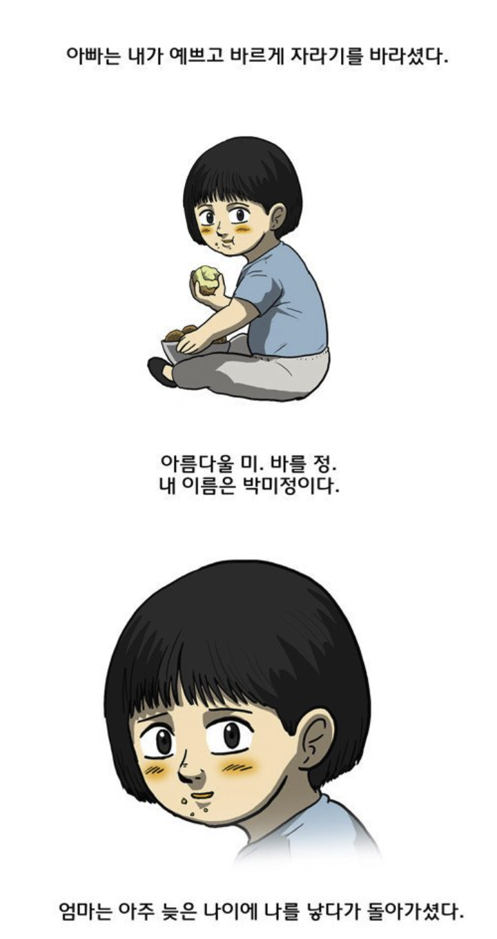 드라마 '마녀' 원작, 강풀 작품 '마녀' 내용 | 인스티즈