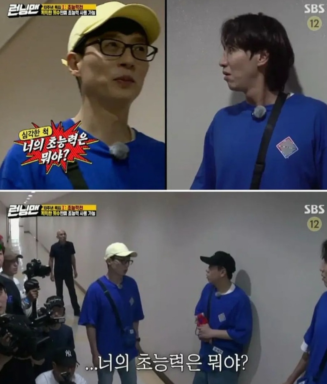 런닝맨 과몰입 중 생긴 최악의 멘트 | 인스티즈