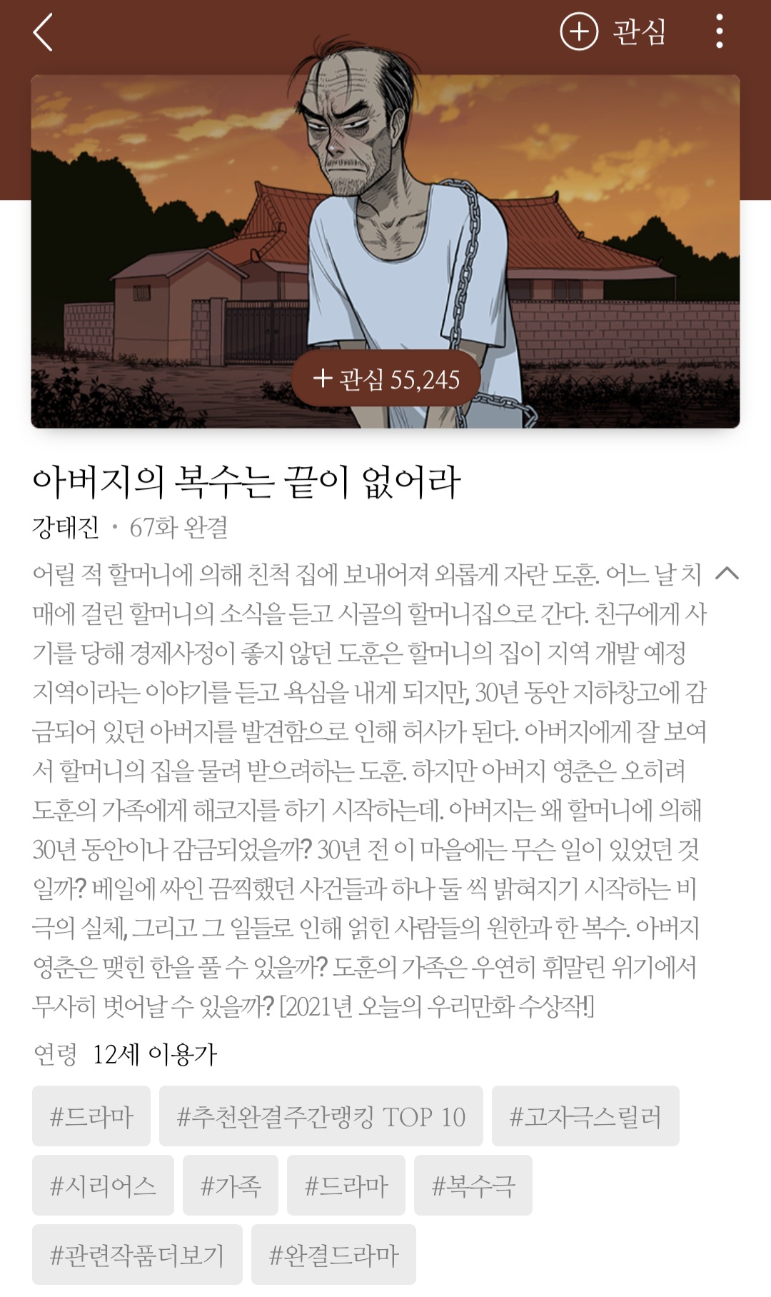 외롭게 자란 주인공이 30년 동안 할머니 집 지하에 감금되어 있던 아버지를 발견하는 웹툰.jpg | 인스티즈
