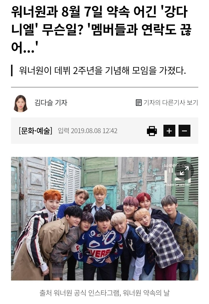 본인도 전생같을듯한 강다니엘 신드롬 강단효과 | 인스티즈